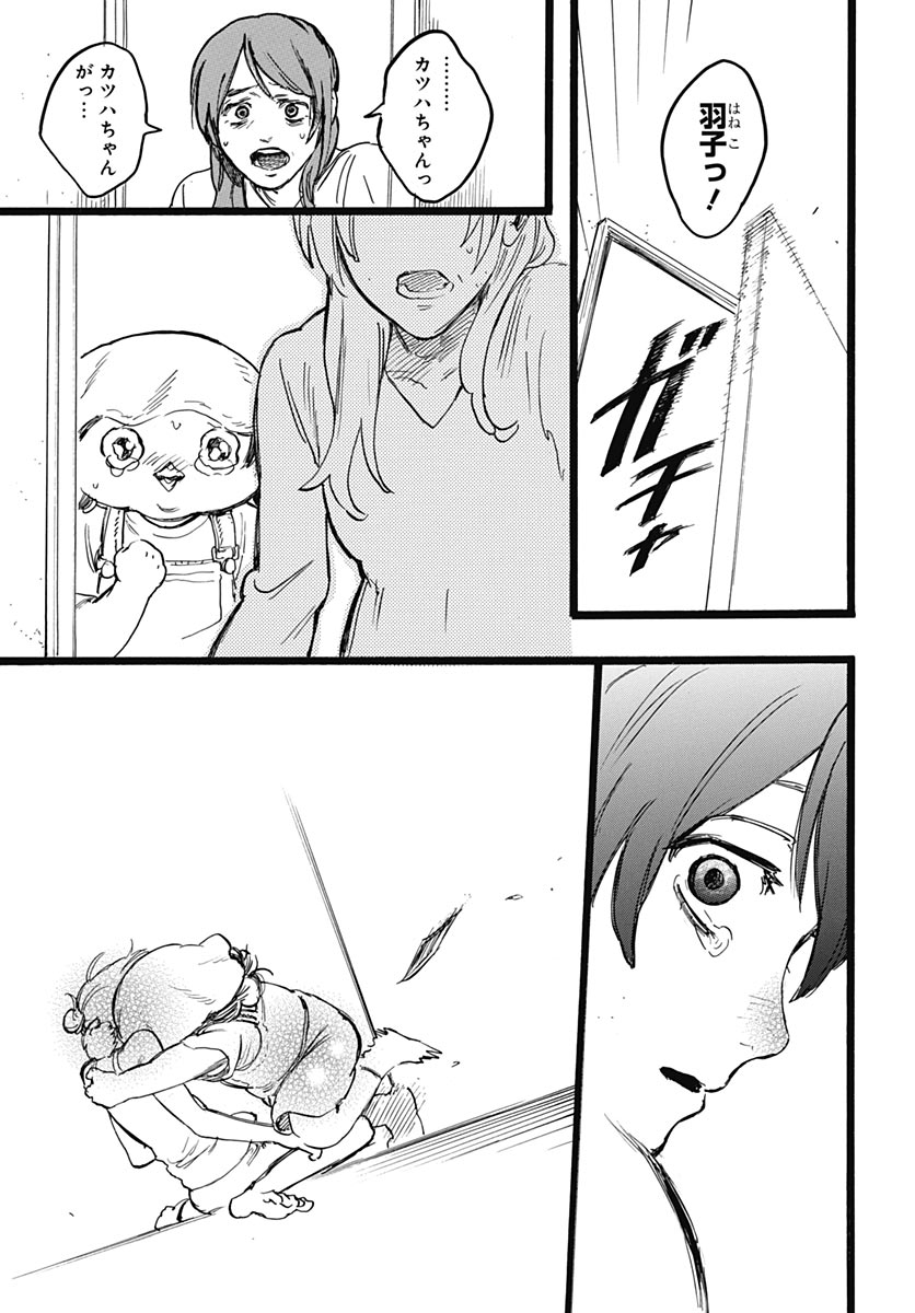 Hitoka no Yuika Chapter 17 29ページ