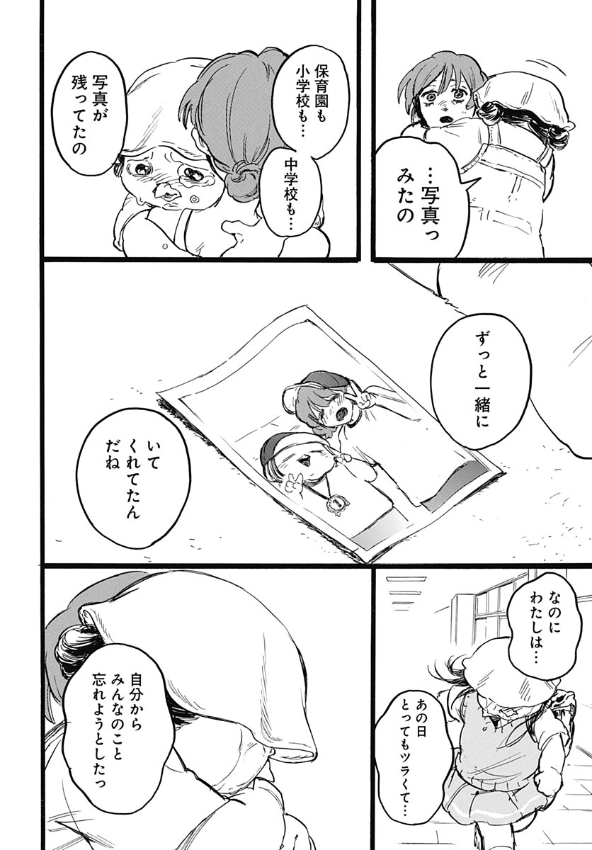 Hitoka no Yuika Chapter 17 30ページ