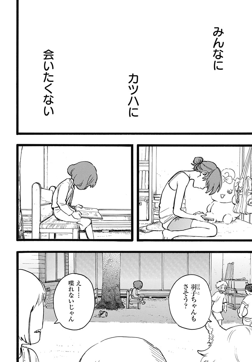 Hitoka no Yuika Chapter 17 4ページ