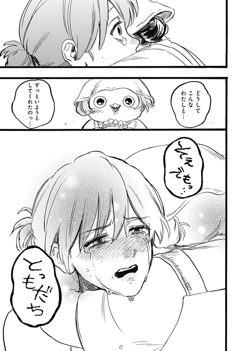 Hitoka no Yuika Chapter 17 31ページ