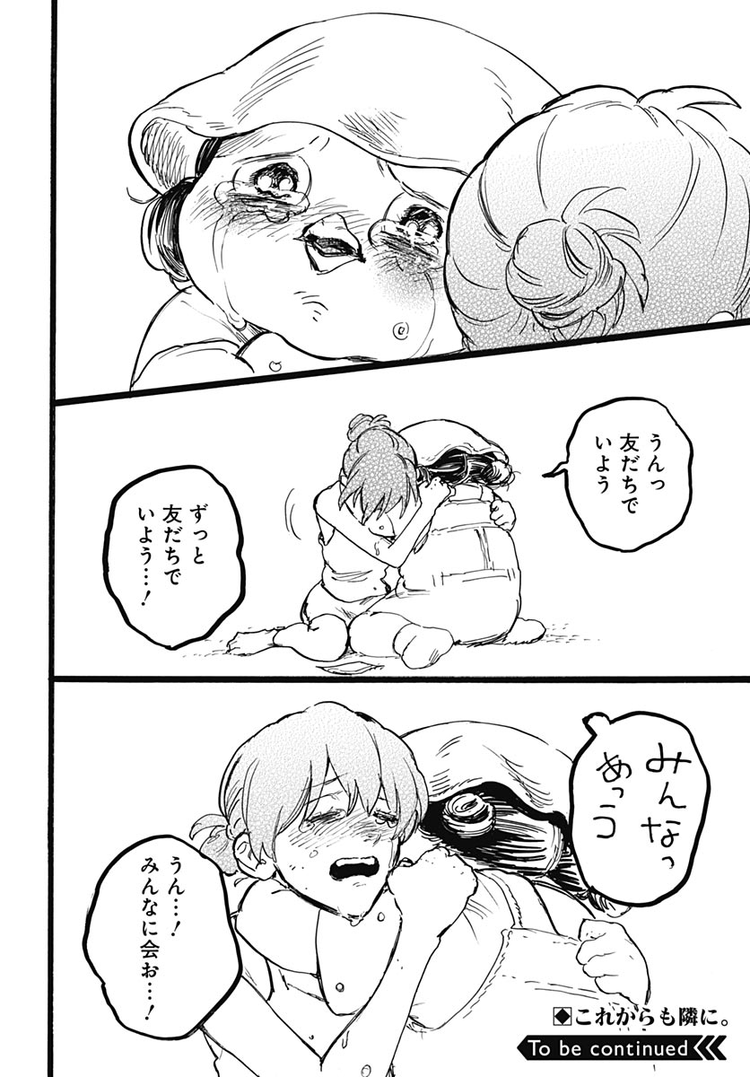 Hitoka no Yuika Chapter 17 32ページ