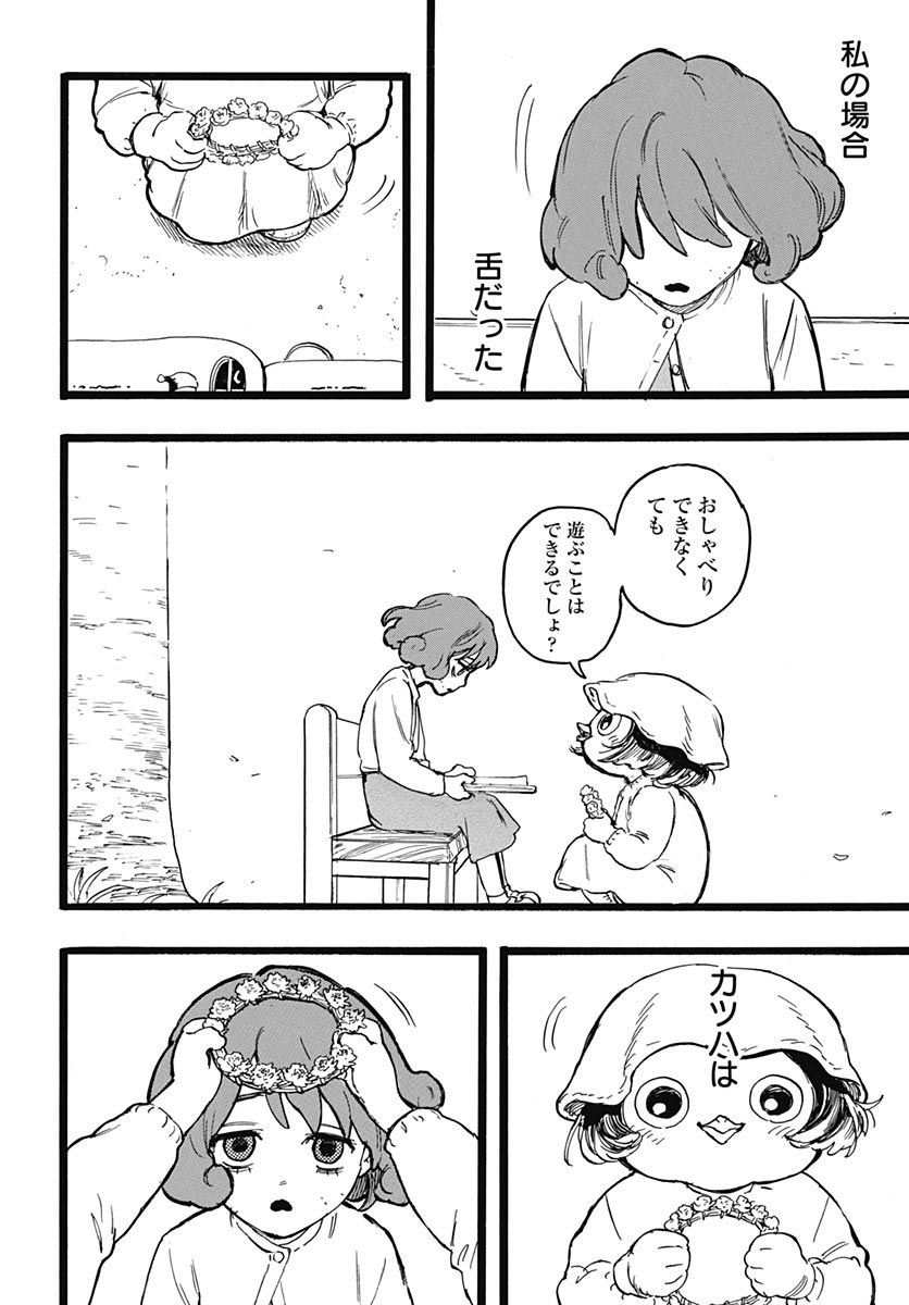 Hitoka no Yuika Chapter 17 6ページ