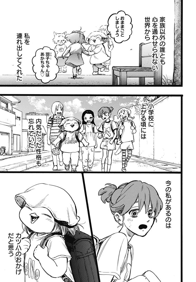 Hitoka no Yuika Chapter 17 7ページ