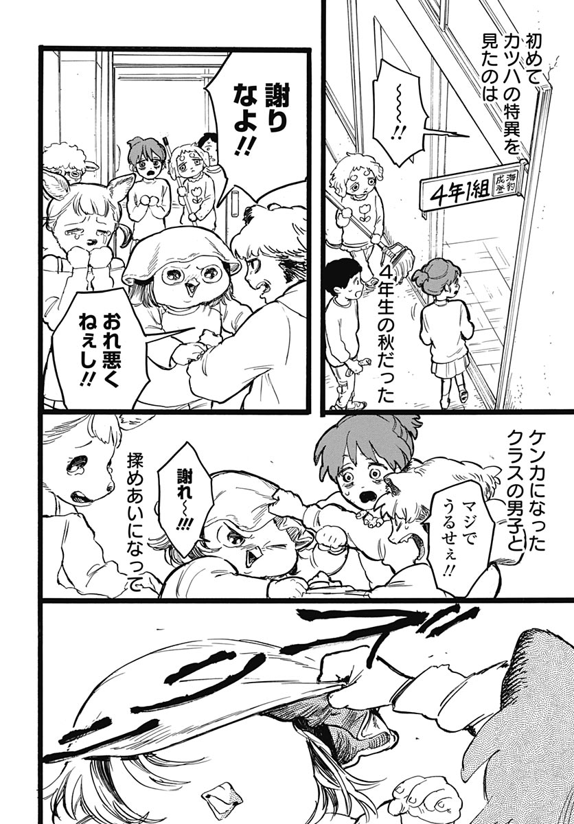 Hitoka no Yuika Chapter 17 8ページ