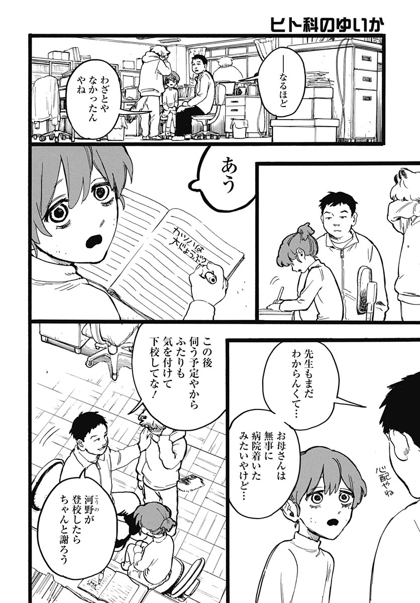 Hitoka no Yuika Chapter 17 10ページ