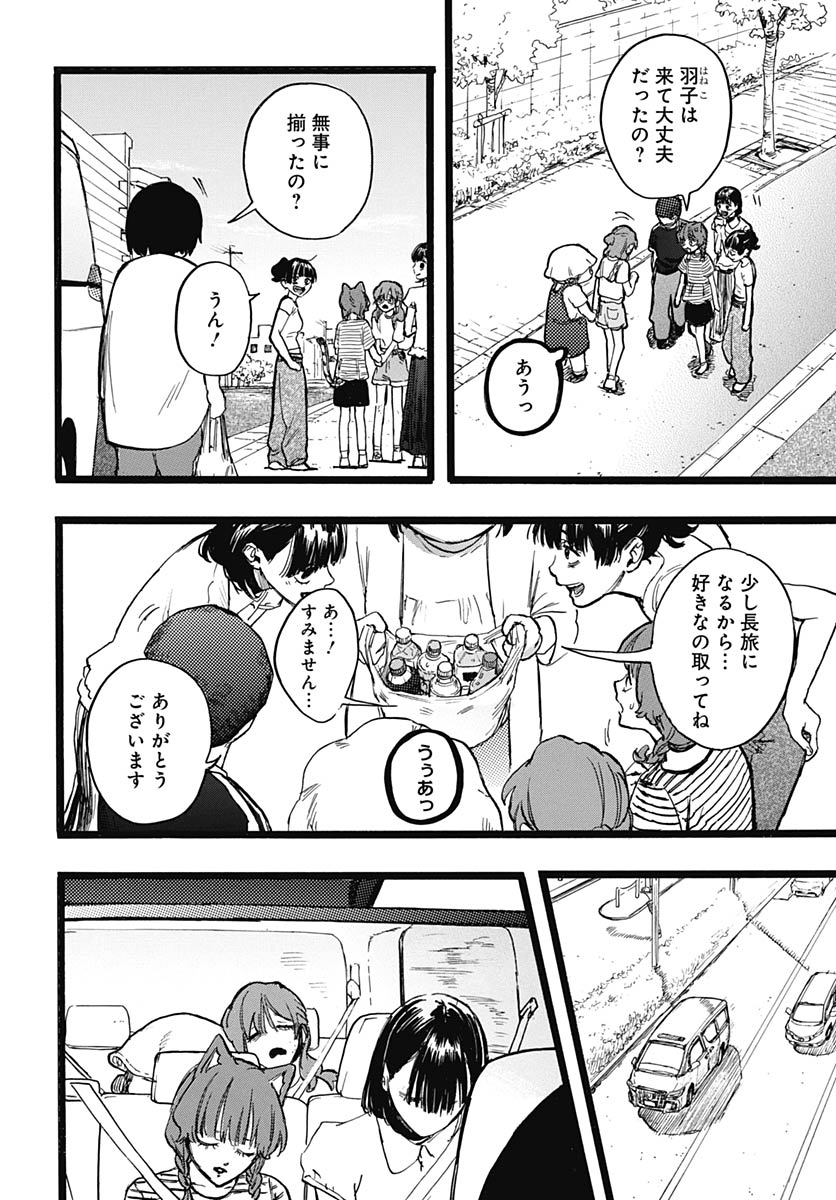 Hitoka no Yuika Chapter 18 2ページ