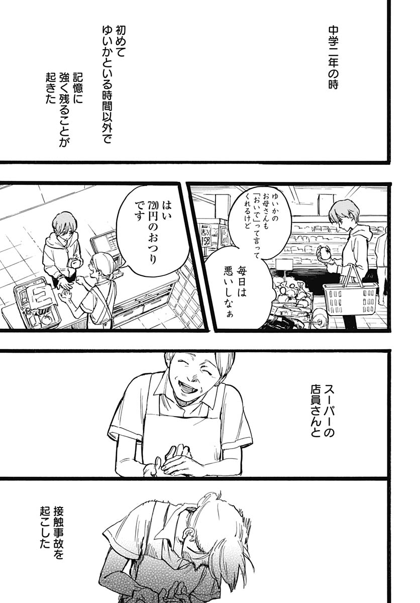 Hitoka no Yuika Chapter 18 11ページ