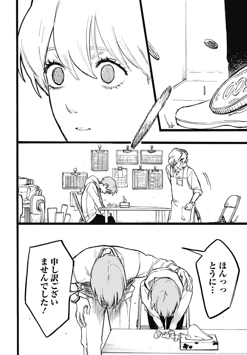 Hitoka no Yuika Chapter 18 12ページ