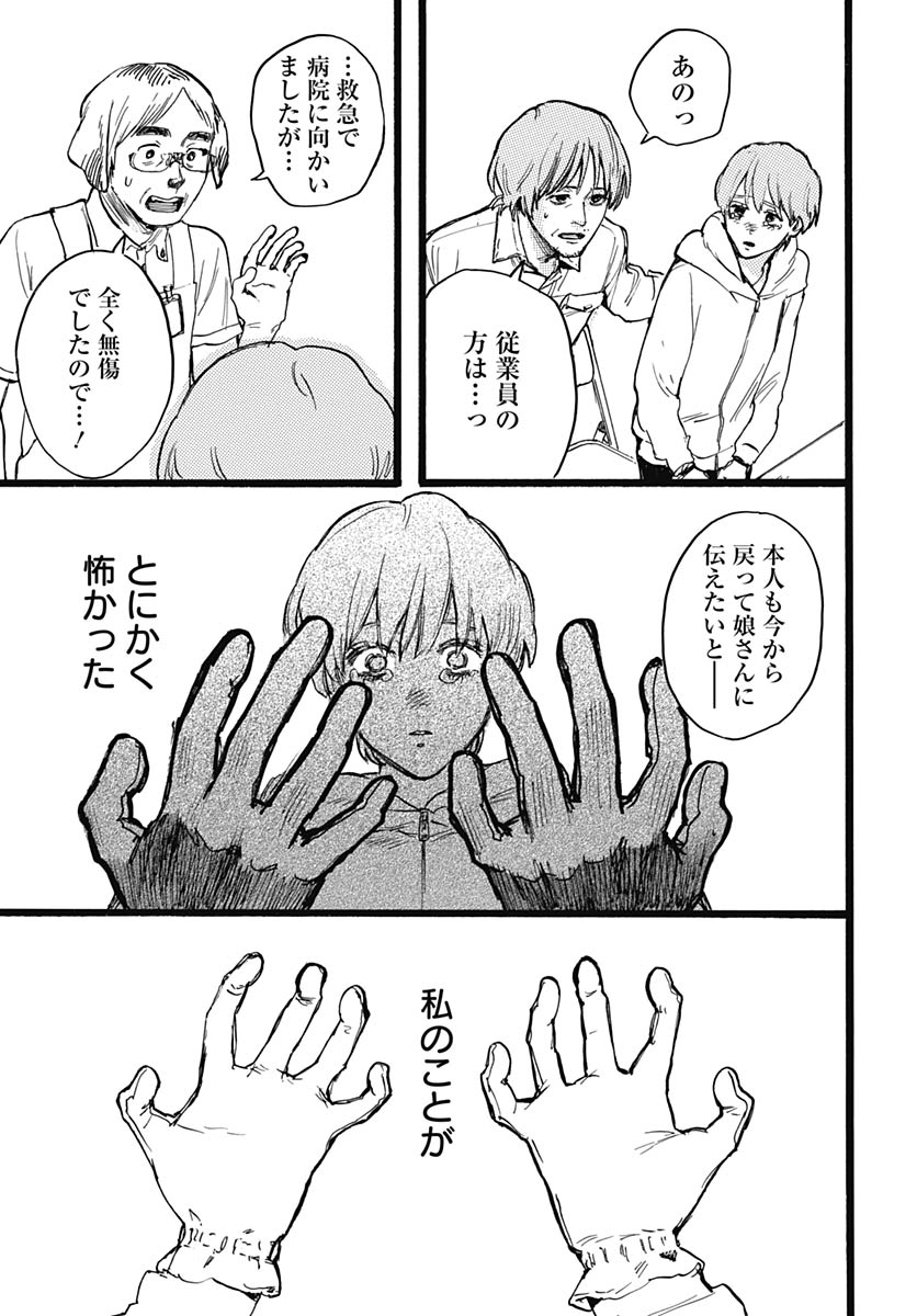 Hitoka no Yuika Chapter 18 13ページ