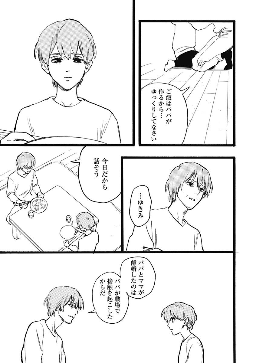 Hitoka no Yuika Chapter 18 15ページ