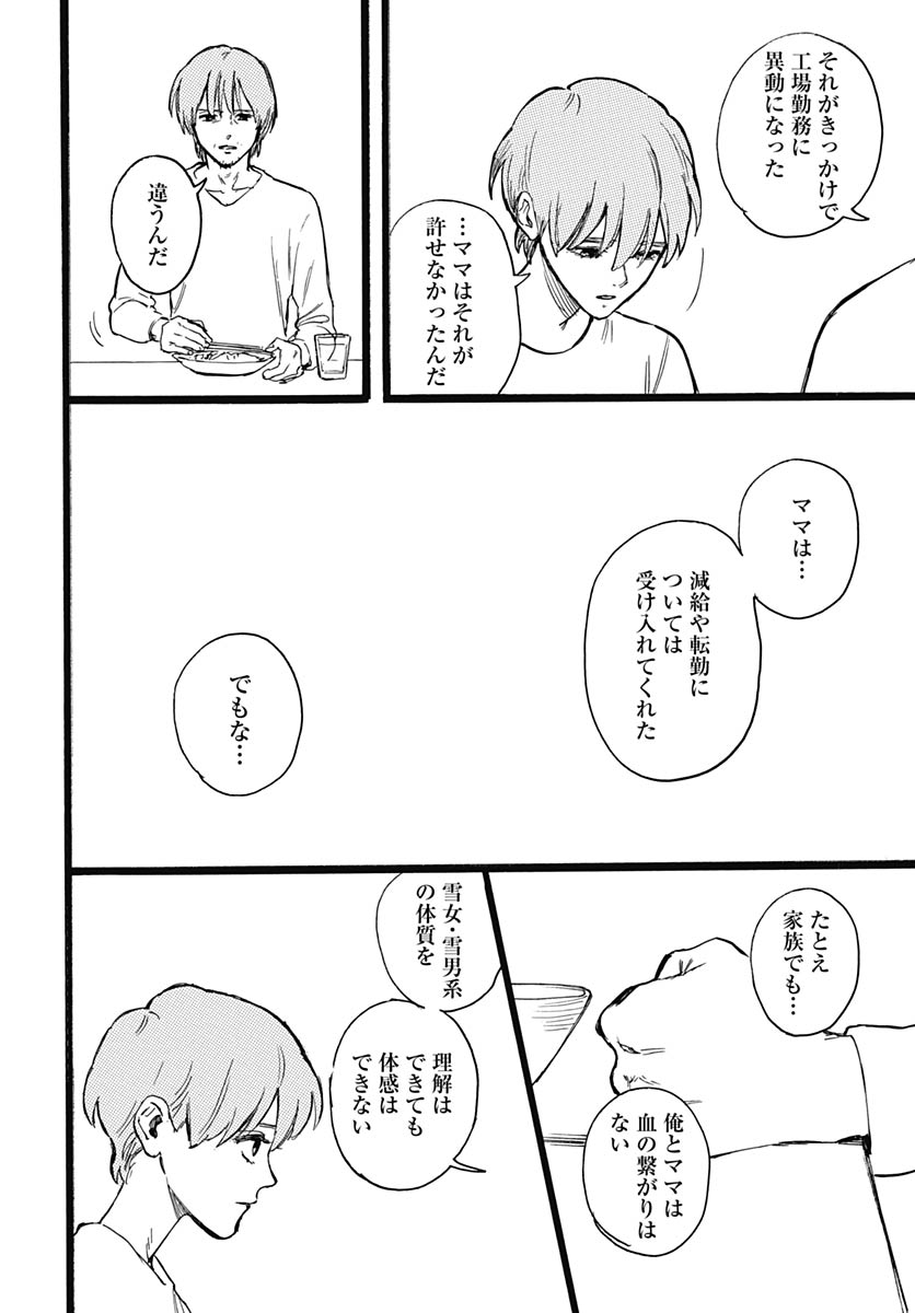 Hitoka no Yuika Chapter 18 16ページ