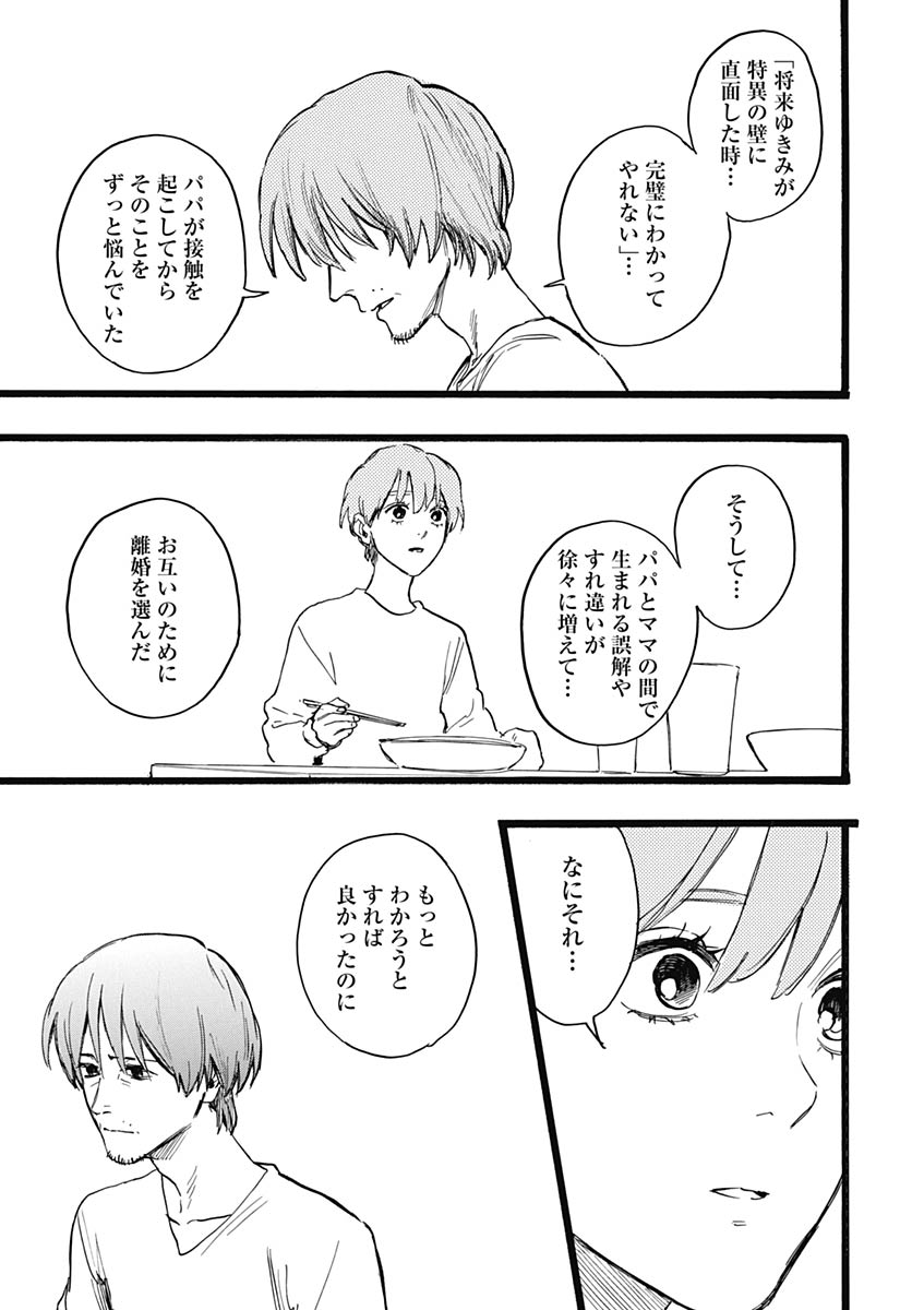Hitoka no Yuika Chapter 18 17ページ
