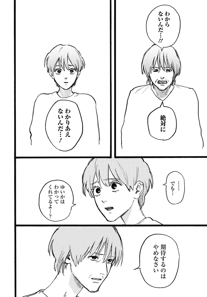 Hitoka no Yuika Chapter 18 18ページ