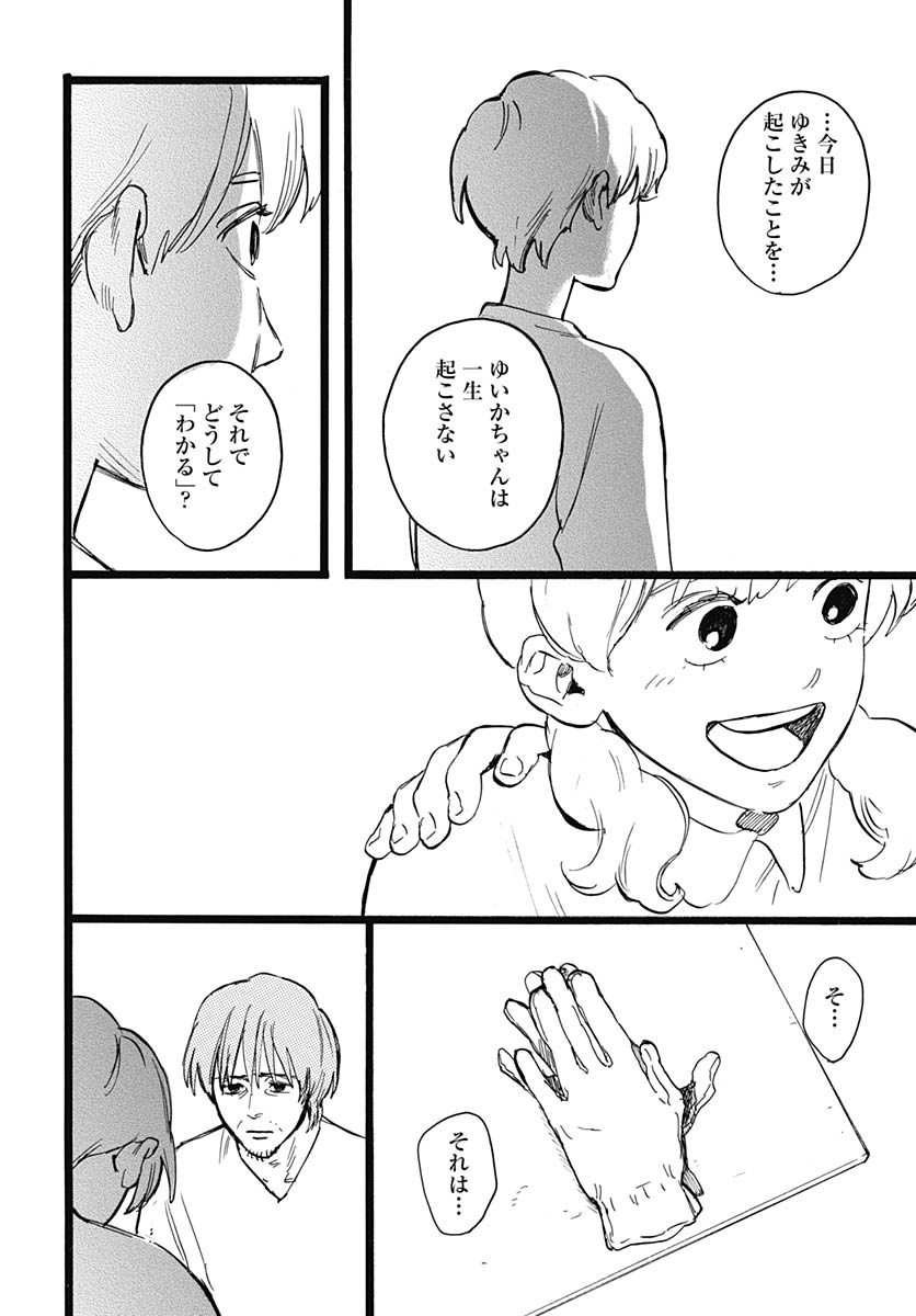 Hitoka no Yuika Chapter 18 20ページ