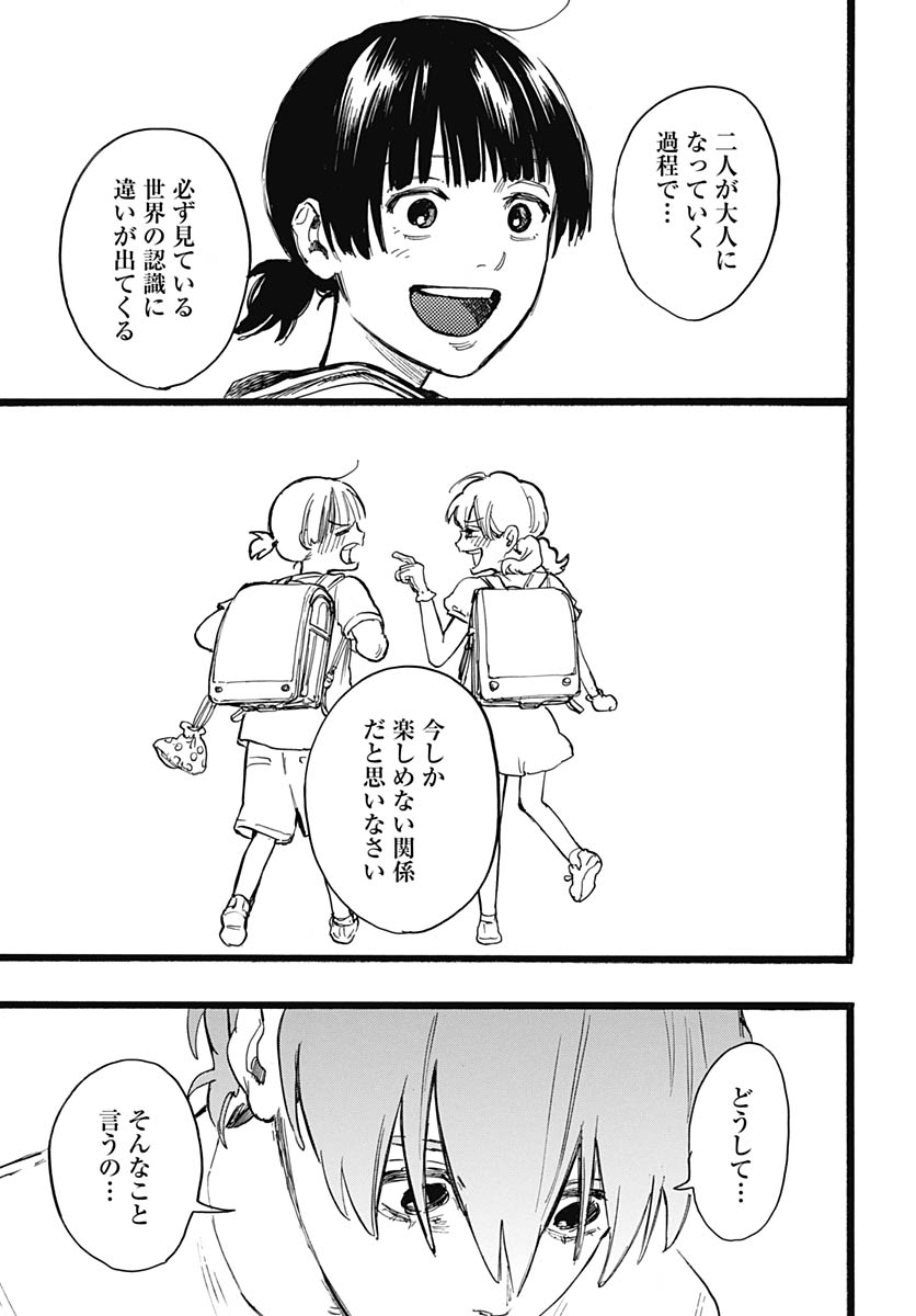 Hitoka no Yuika Chapter 18 21ページ