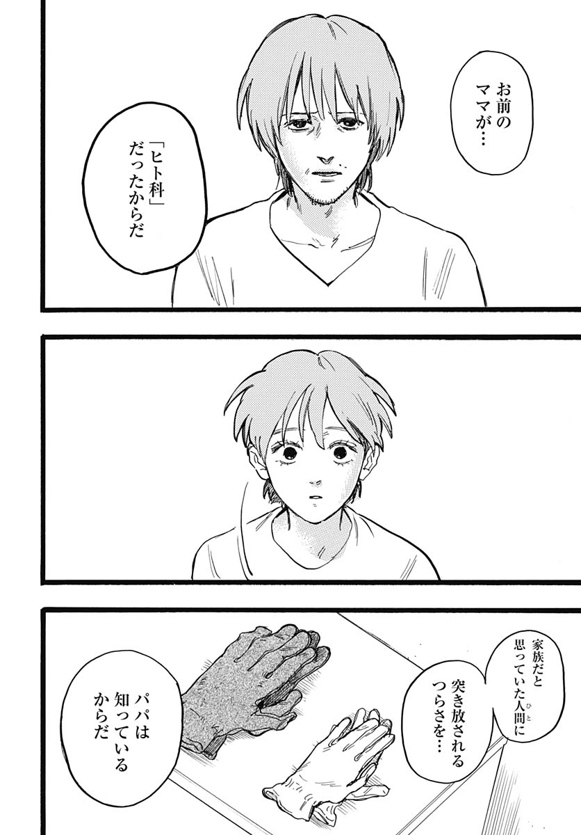 Hitoka no Yuika Chapter 18 22ページ