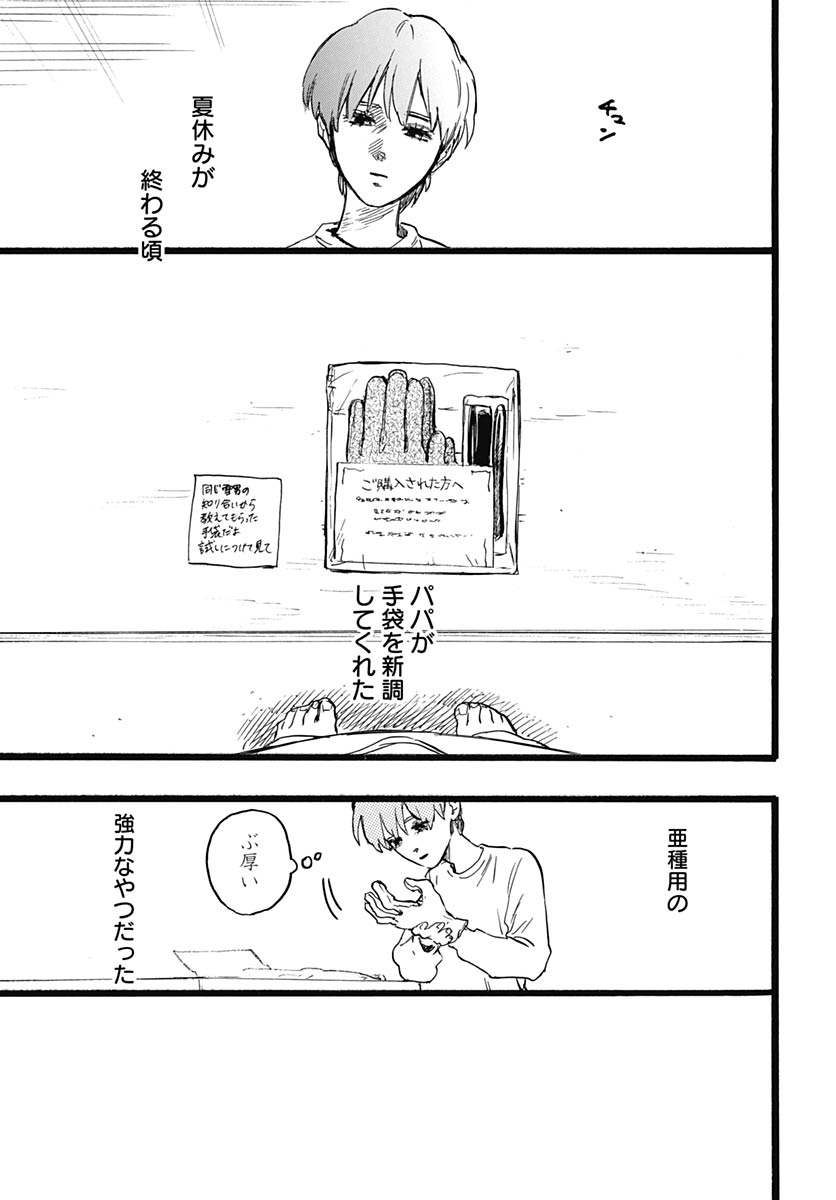 Hitoka no Yuika Chapter 18 23ページ