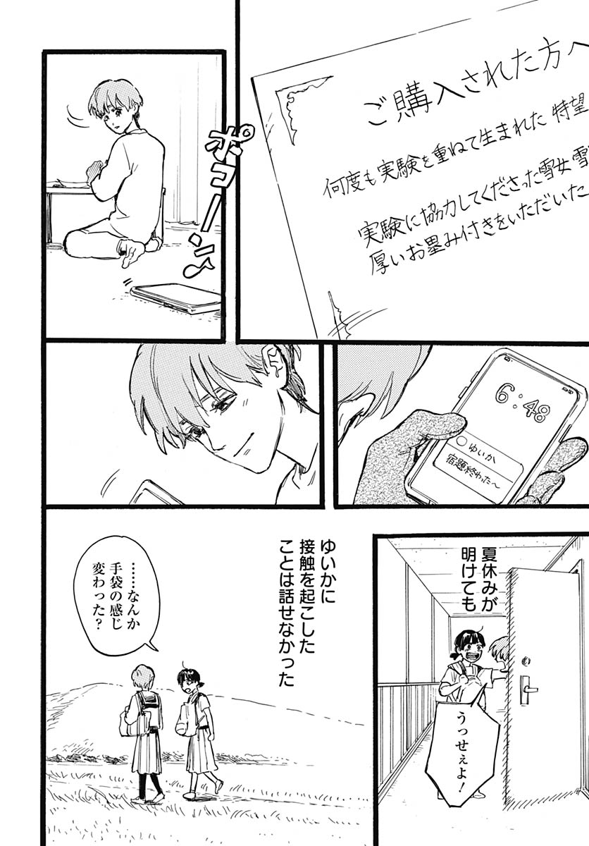Hitoka no Yuika Chapter 18 24ページ