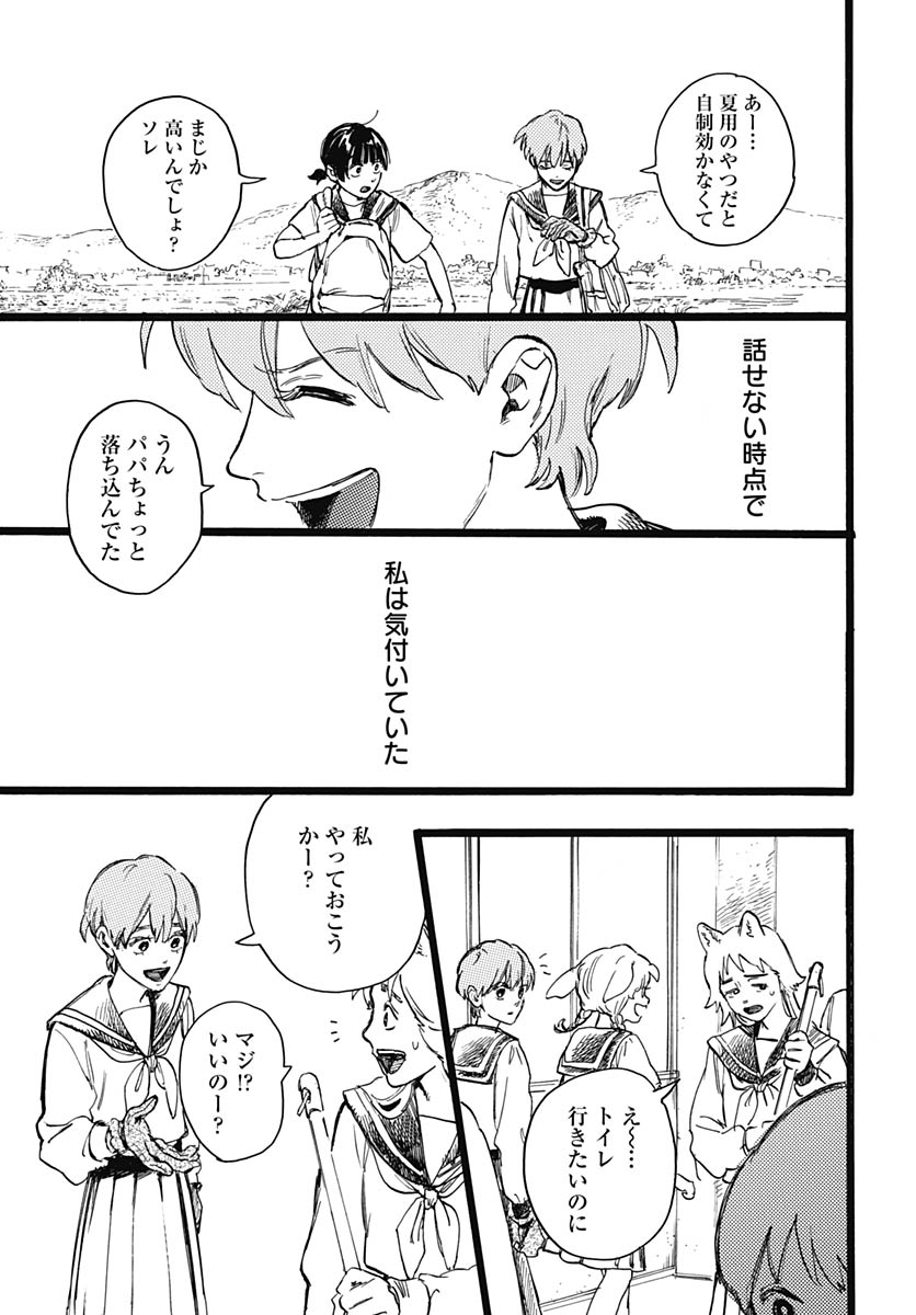 Hitoka no Yuika Chapter 18 25ページ