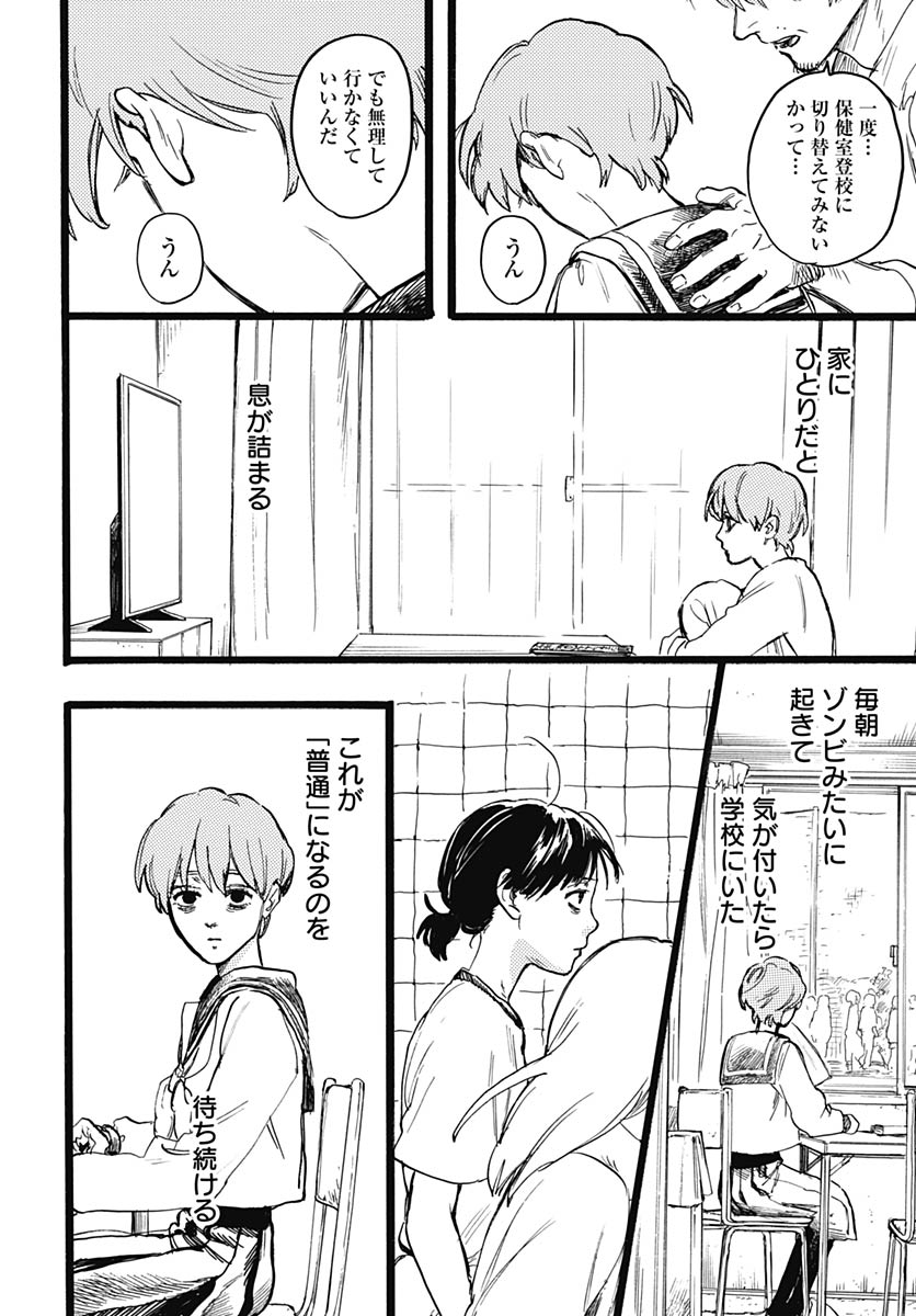 Hitoka no Yuika Chapter 18 28ページ