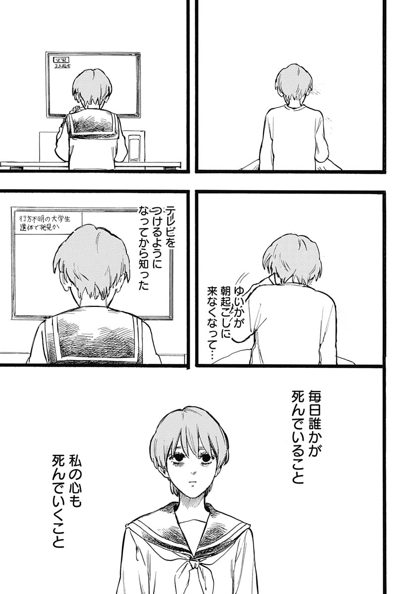 Hitoka no Yuika Chapter 18 29ページ