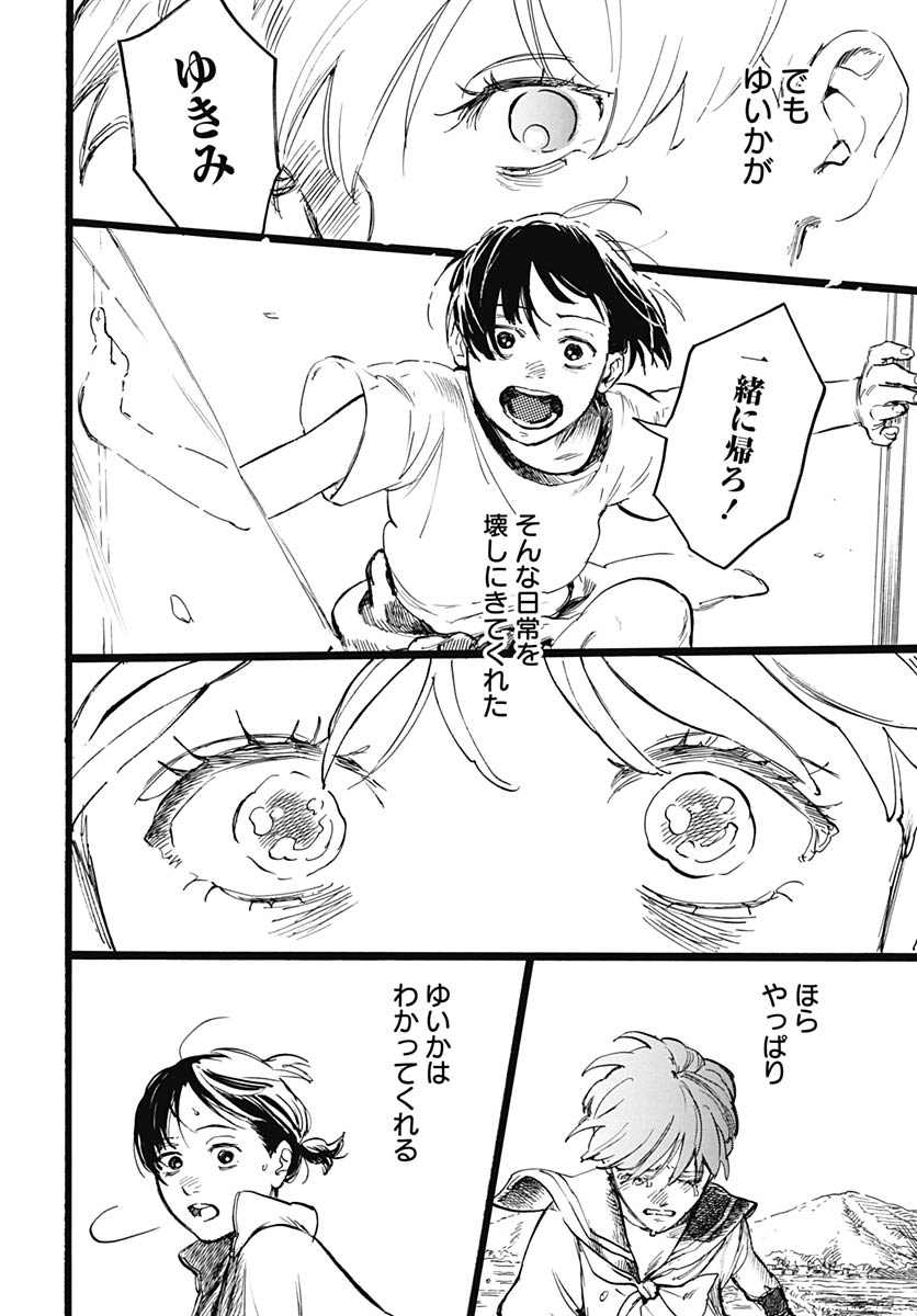 Hitoka no Yuika Chapter 18 30ページ