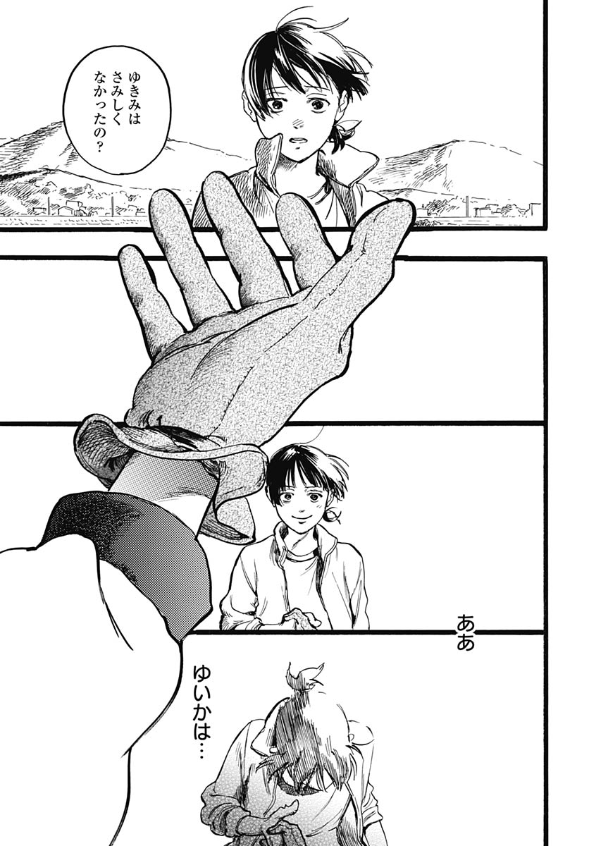Hitoka no Yuika Chapter 18 31ページ