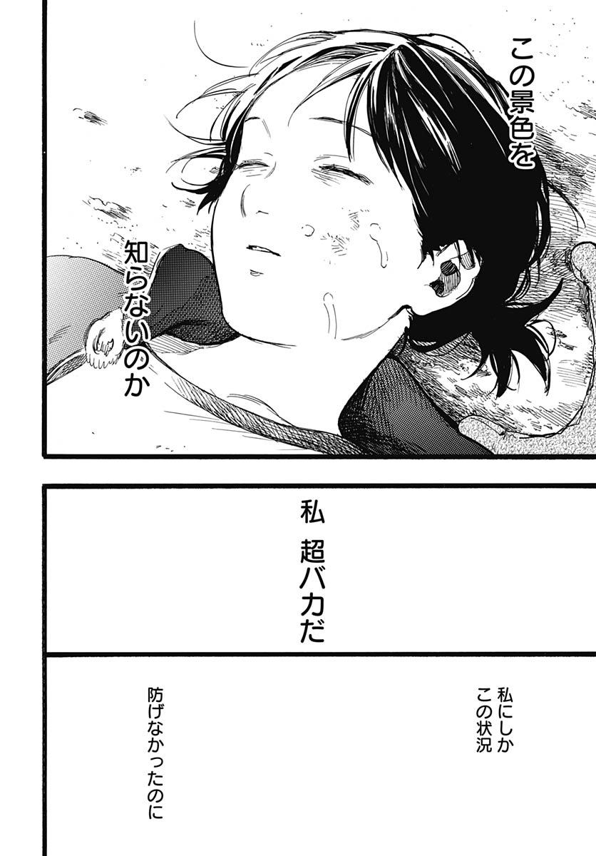 Hitoka no Yuika Chapter 18 32ページ