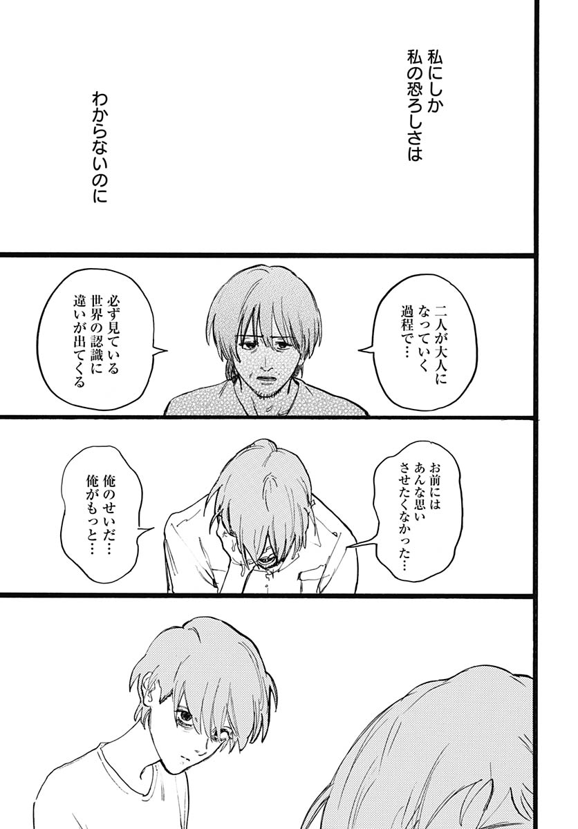 Hitoka no Yuika Chapter 18 33ページ