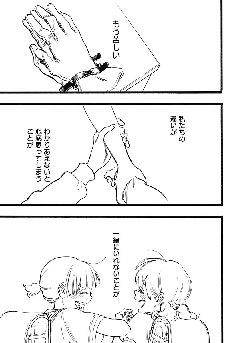 Hitoka no Yuika Chapter 18 35ページ