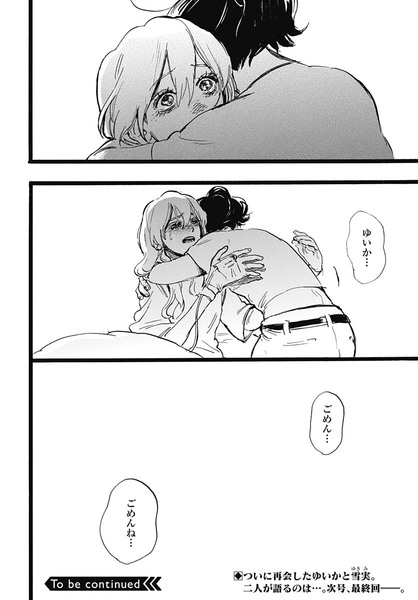 Hitoka no Yuika Chapter 18 38ページ