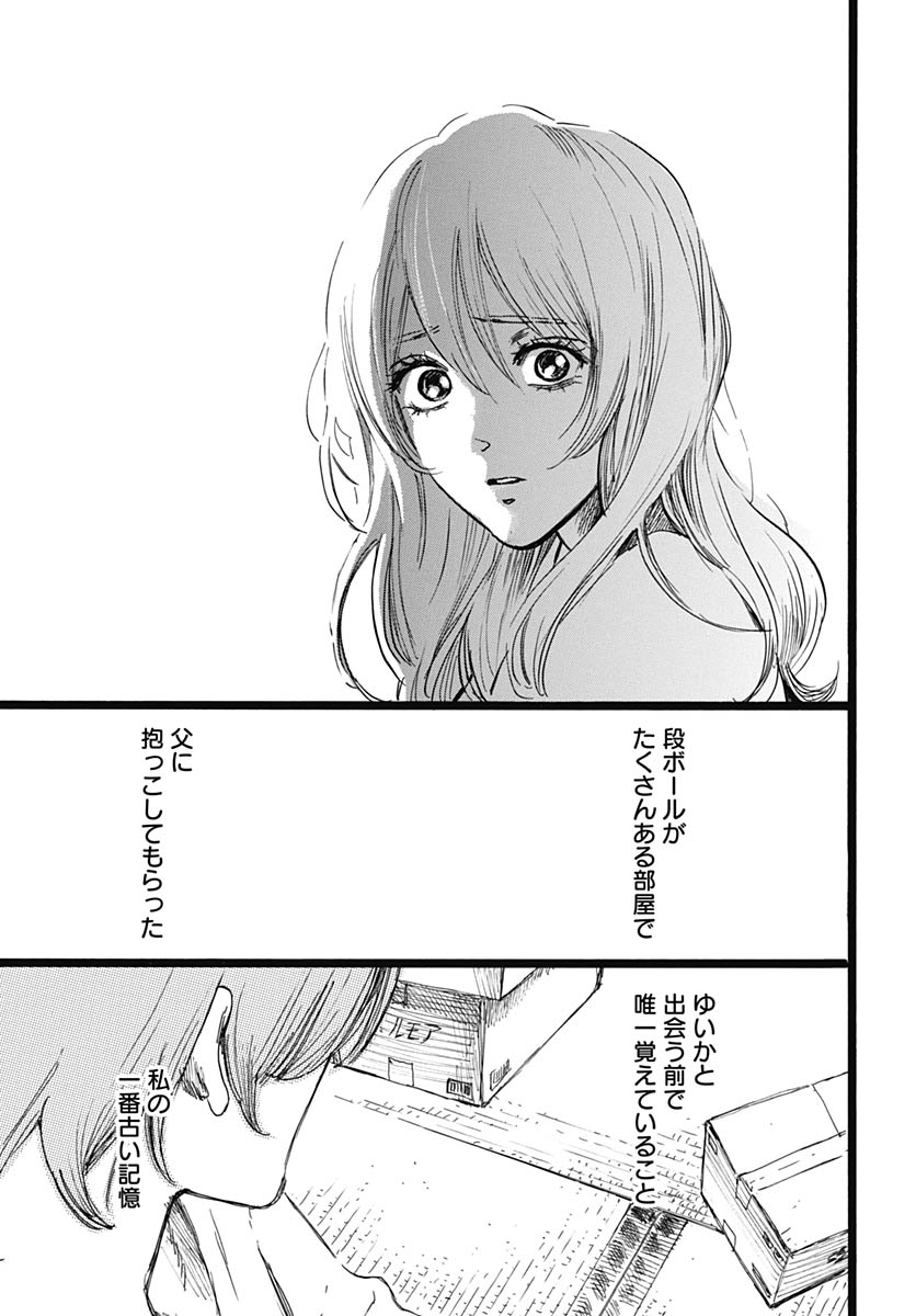 Hitoka no Yuika Chapter 18 7ページ