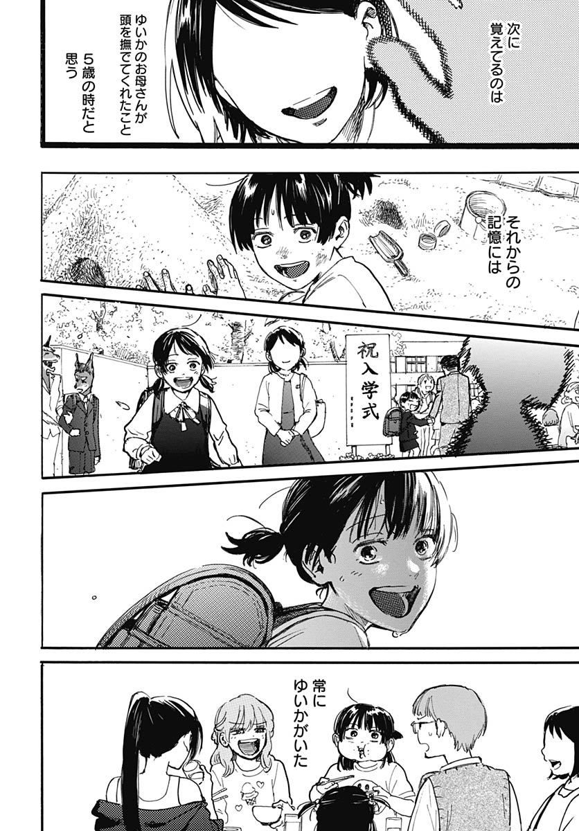 Hitoka no Yuika Chapter 18 8ページ