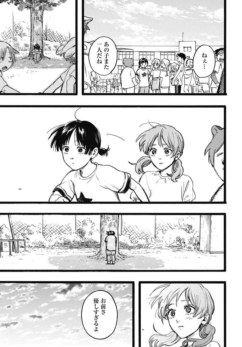 Hitoka no Yuika Chapter 18 9ページ