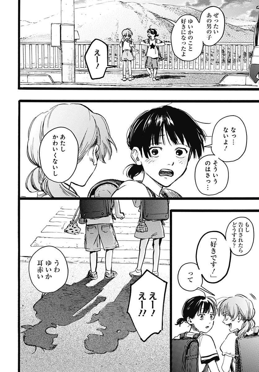 Hitoka no Yuika Chapter 18 10ページ