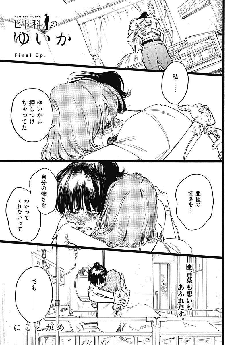 Hitoka no Yuika Chapter 19 1ページ