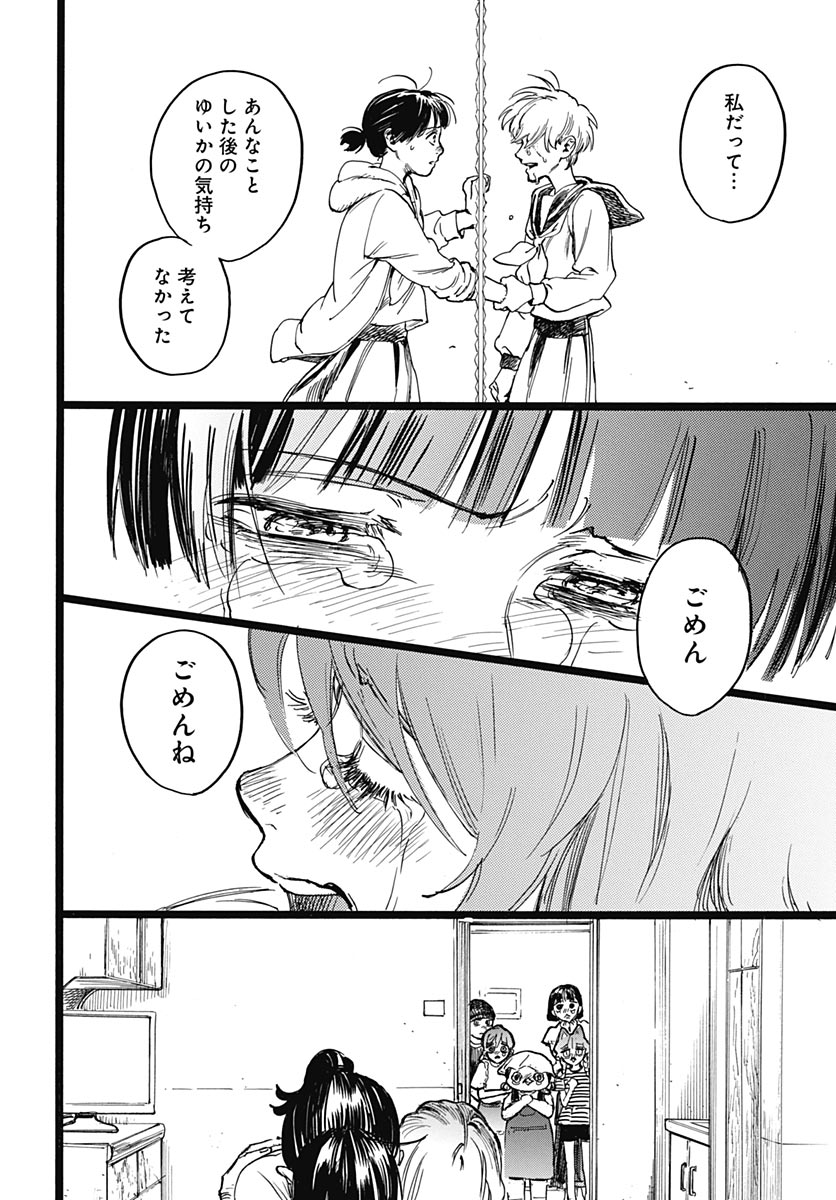 Hitoka no Yuika Chapter 19 2ページ