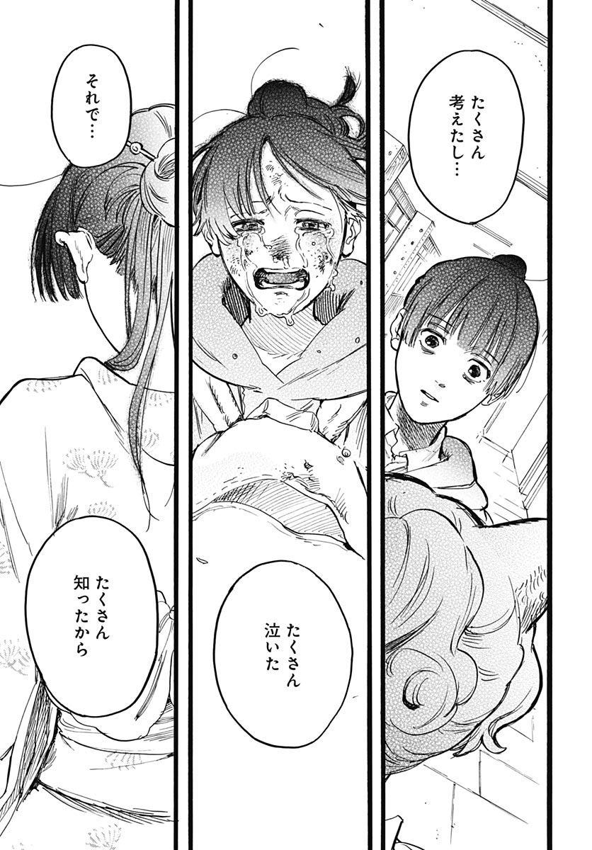 Hitoka no Yuika Chapter 19 11ページ