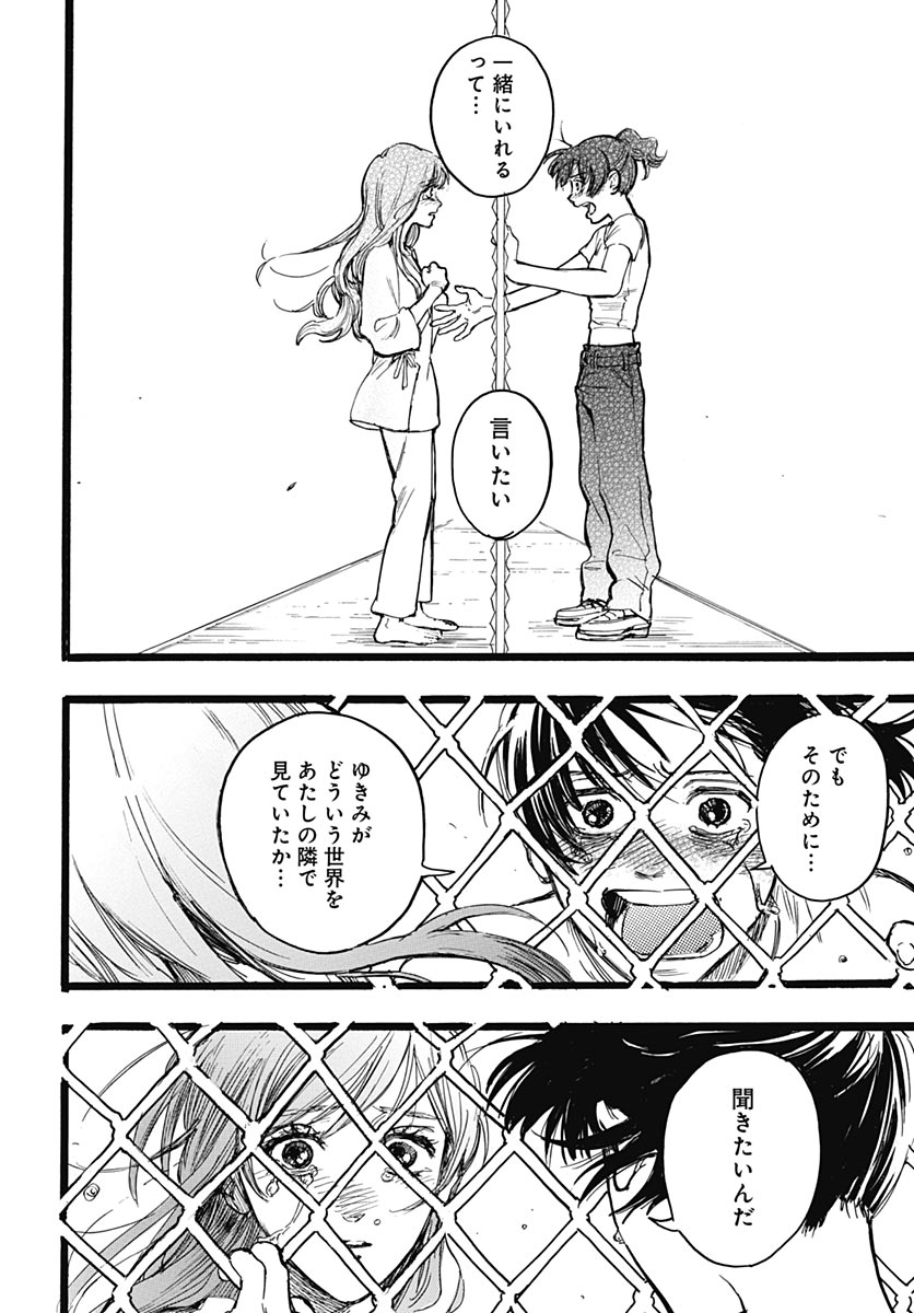 Hitoka no Yuika Chapter 19 12ページ
