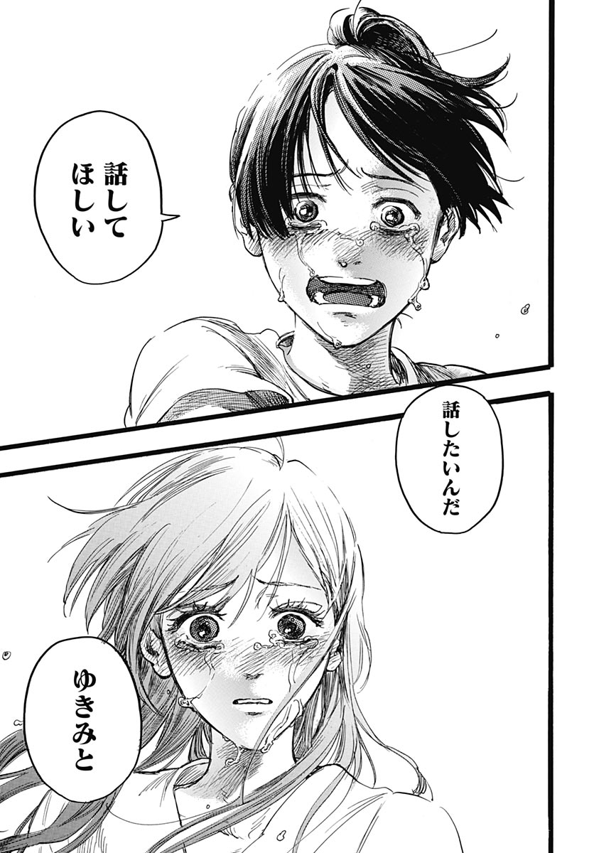 Hitoka no Yuika Chapter 19 13ページ