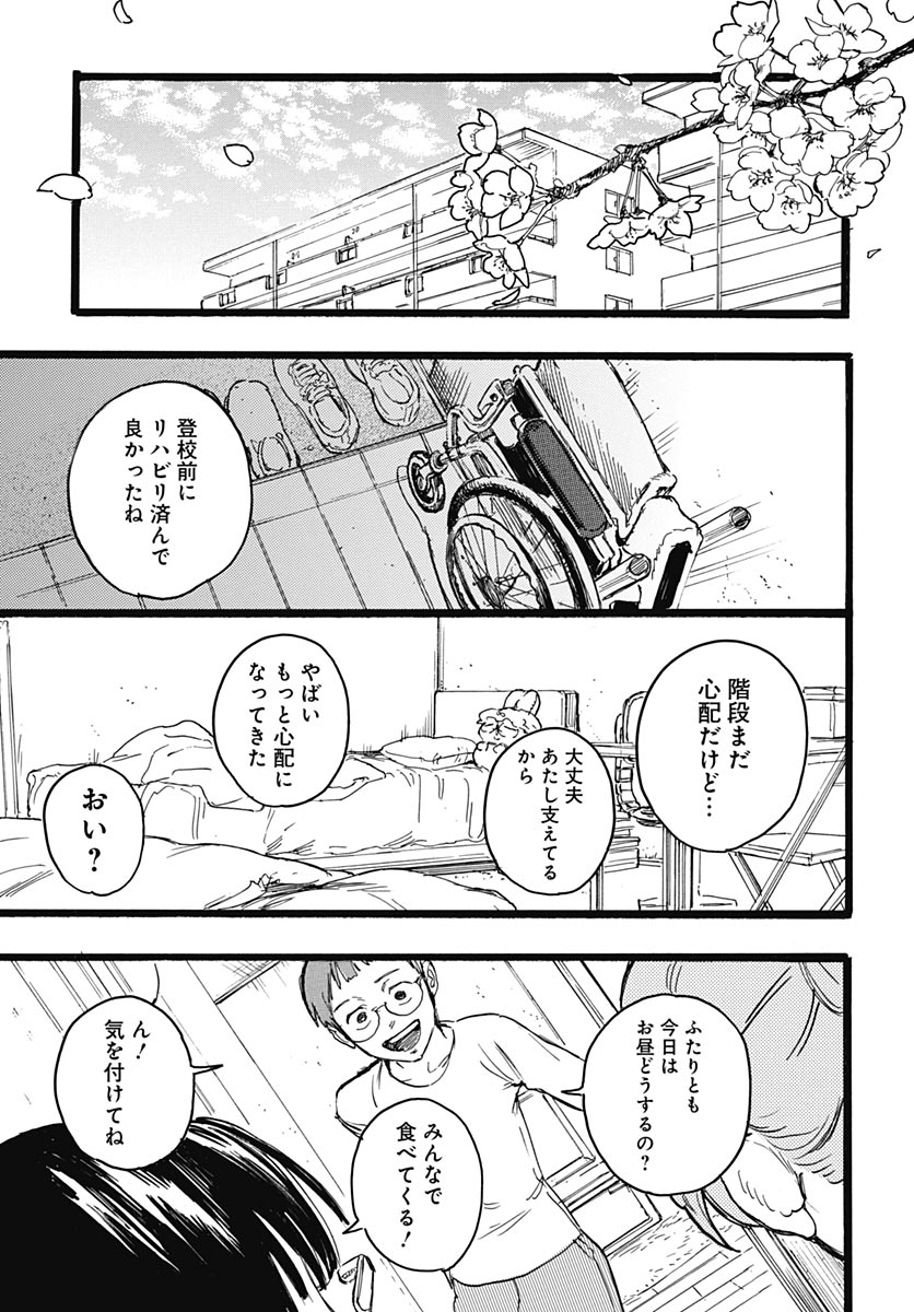 Hitoka no Yuika Chapter 19 15ページ