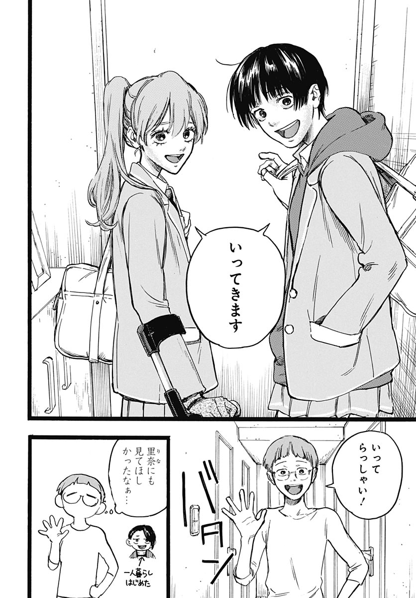 Hitoka no Yuika Chapter 19 16ページ