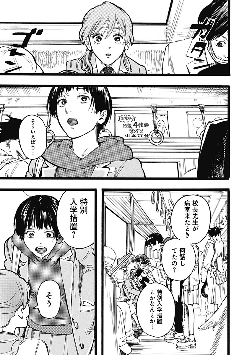 Hitoka no Yuika Chapter 19 17ページ