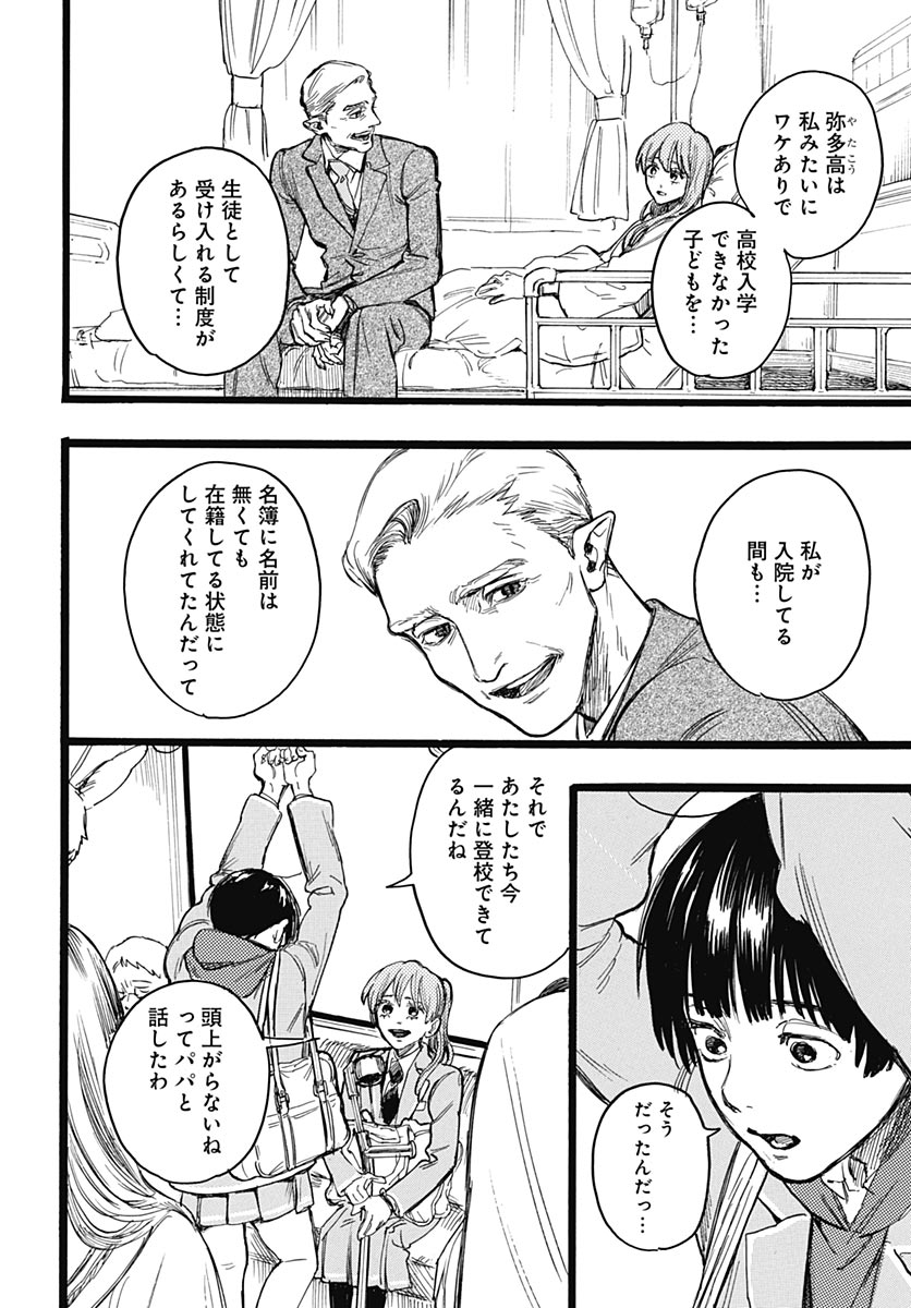 Hitoka no Yuika Chapter 19 18ページ