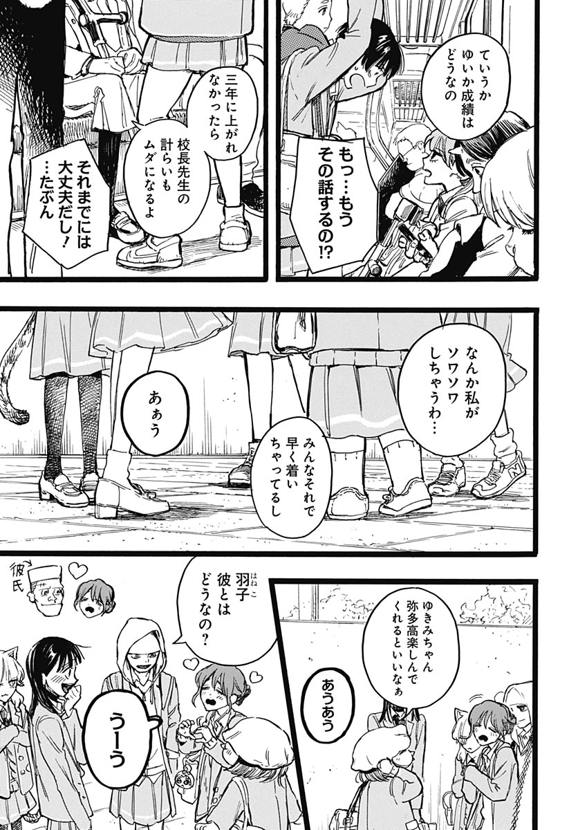 Hitoka no Yuika Chapter 19 19ページ