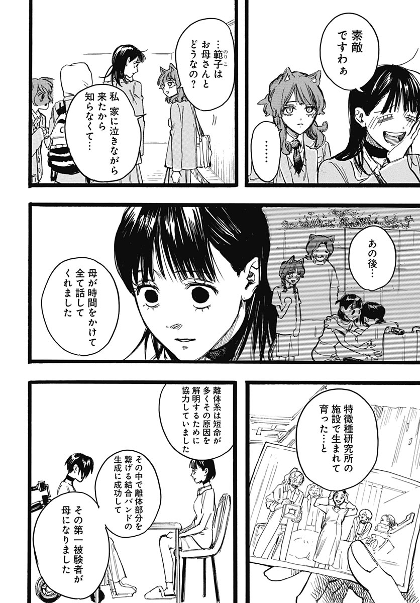 Hitoka no Yuika Chapter 19 20ページ