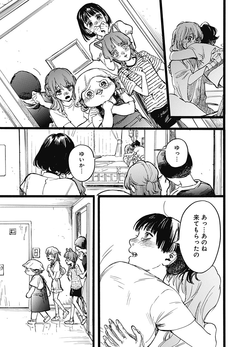 Hitoka no Yuika Chapter 19 3ページ