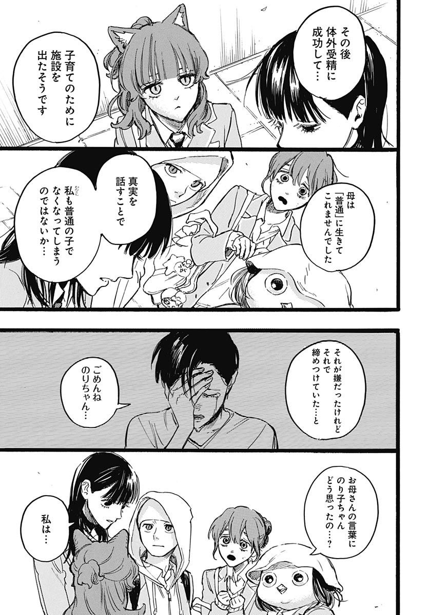 Hitoka no Yuika Chapter 19 21ページ