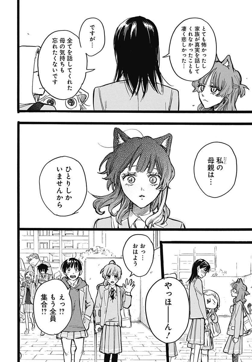 Hitoka no Yuika Chapter 19 22ページ