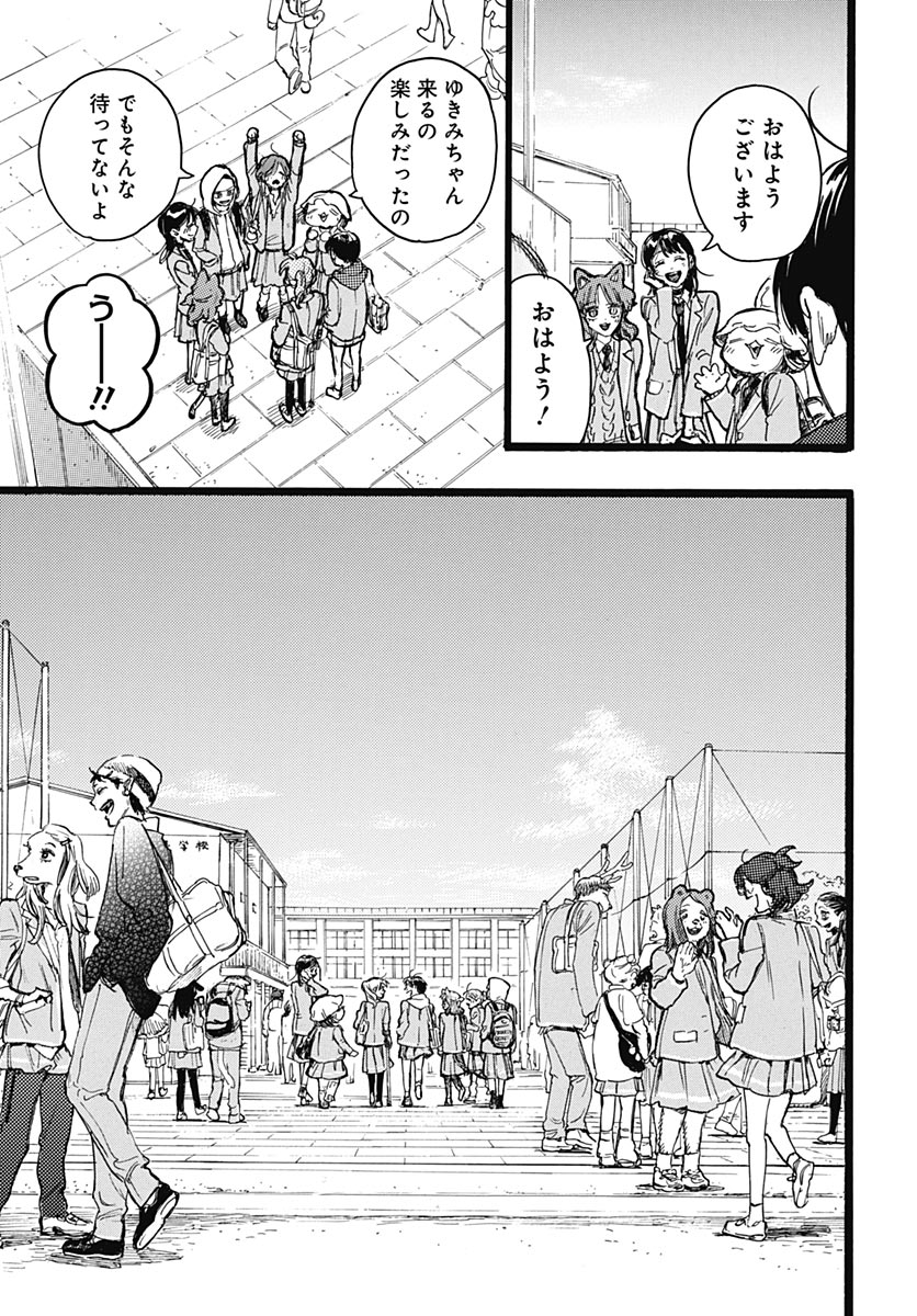 Hitoka no Yuika Chapter 19 23ページ